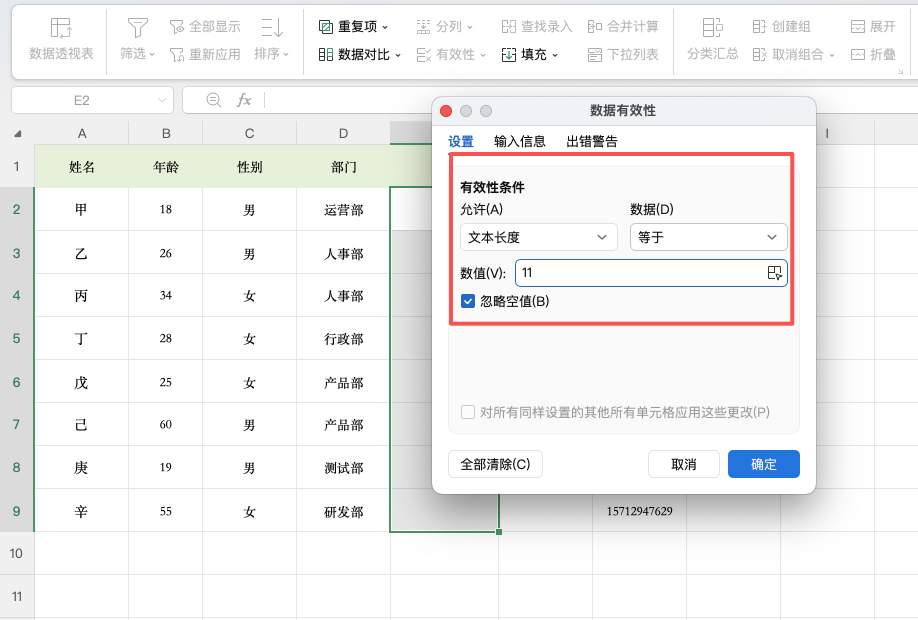 Excel如何防止输入错误?数据验证功能实用教程-趣帮office教程网