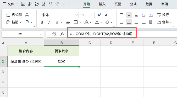 Excel从字符串中提取数字的方法,混合文本也能轻松处理-趣帮office教程网