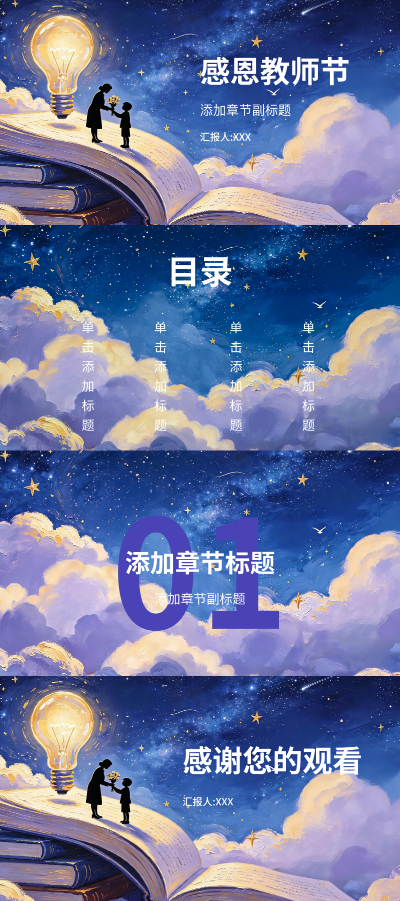 教师节PPT怎么排版?5款PPT教师节模版快速完成设计-趣帮office教程网