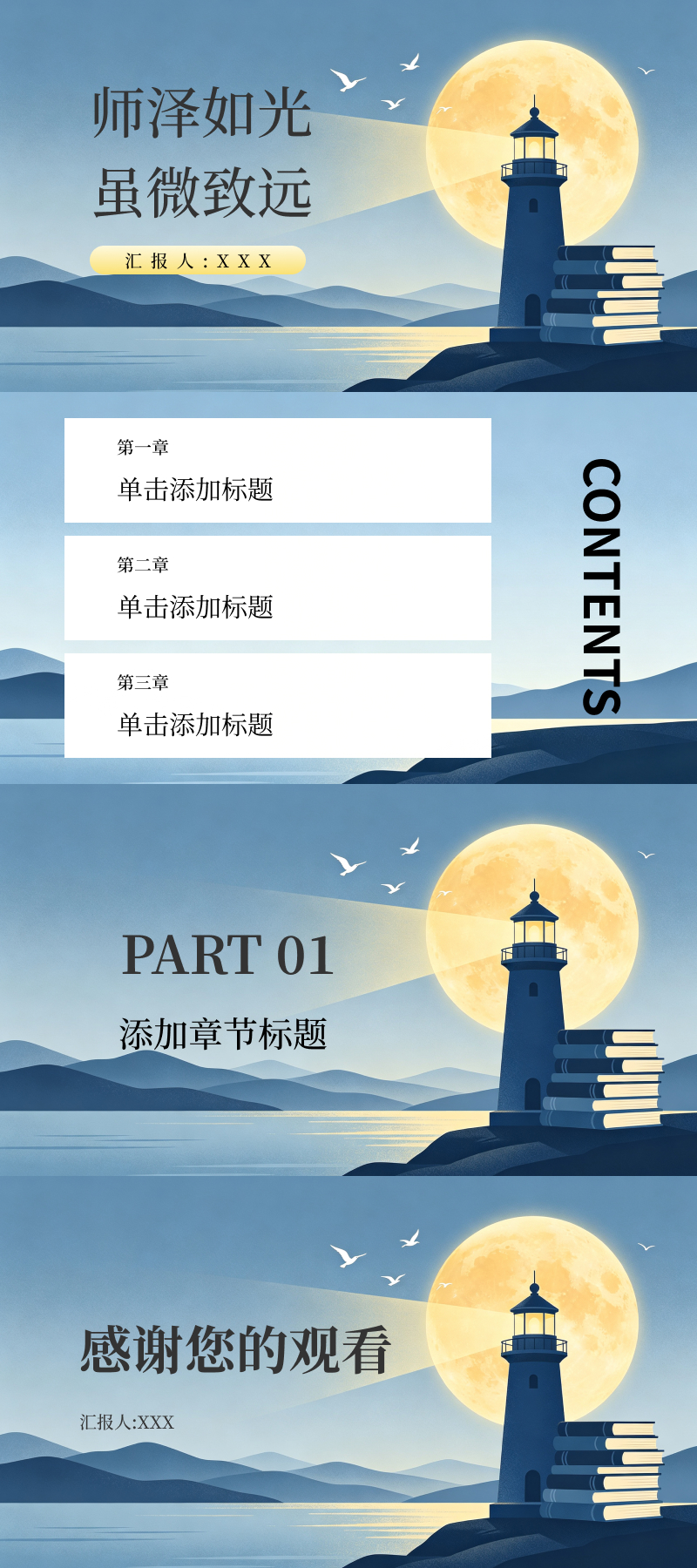 教师节PPT怎么排版?5款PPT教师节模版快速完成设计-趣帮office教程网