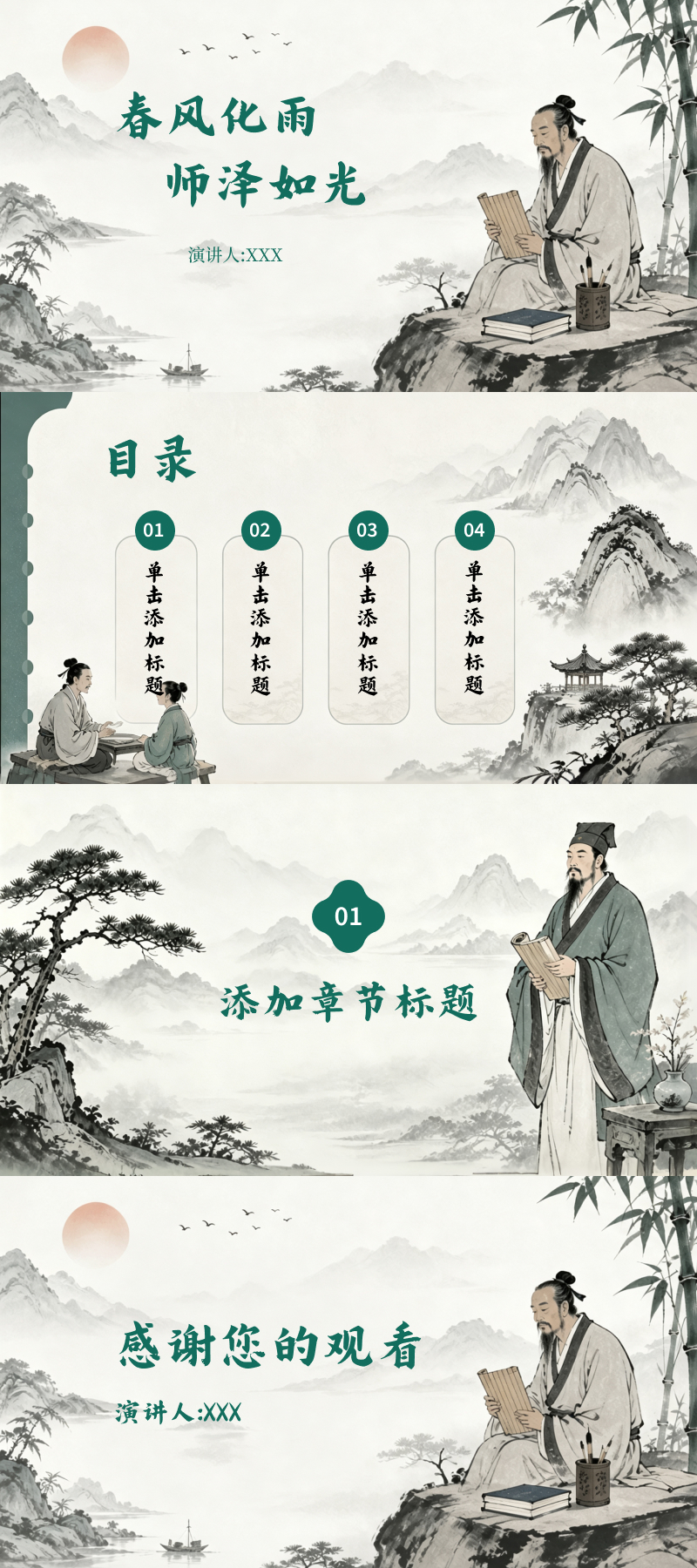 教师节PPT怎么排版?5款PPT教师节模版快速完成设计-趣帮office教程网