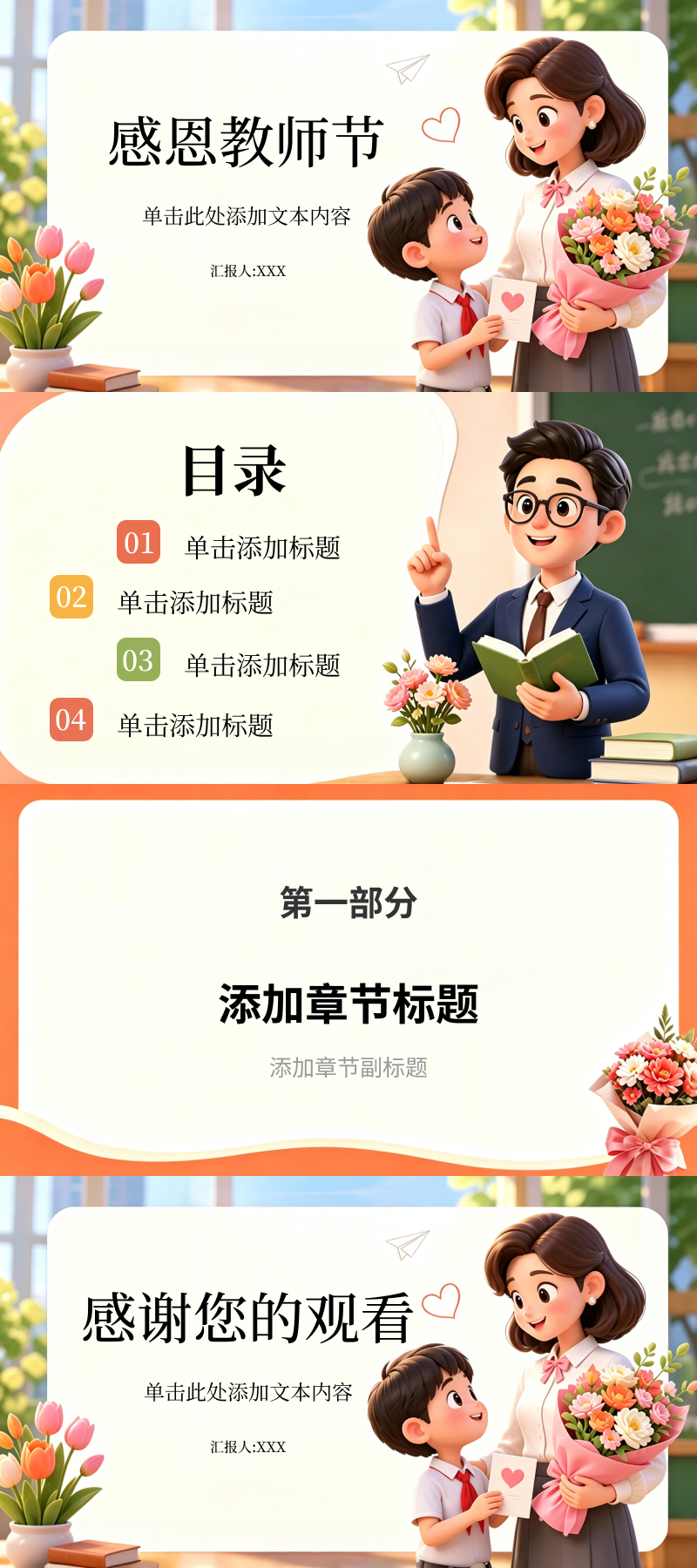 教师节PPT怎么排版?5款PPT教师节模版快速完成设计-趣帮office教程网