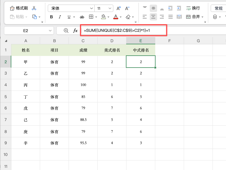 Excel成绩排名怎么做?两种排名方式及公式分享-趣帮office教程网