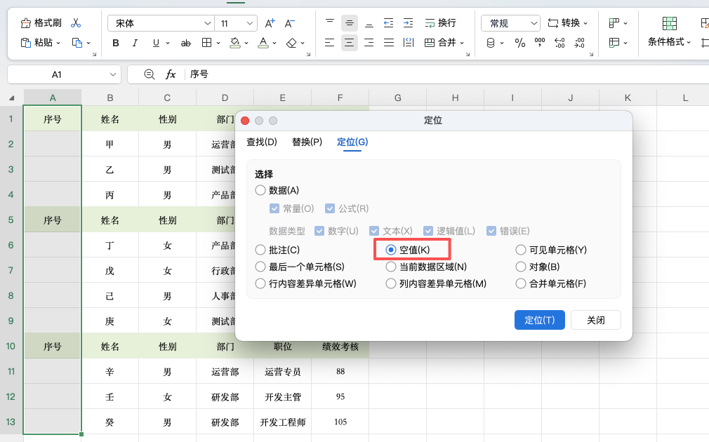 Excel隔行编号怎么做?利用定位条件一键完成-趣帮office教程网