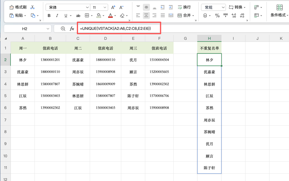 Excel多个区域怎么提取不重复数据？教你用公式批量处理-趣帮office教程网
