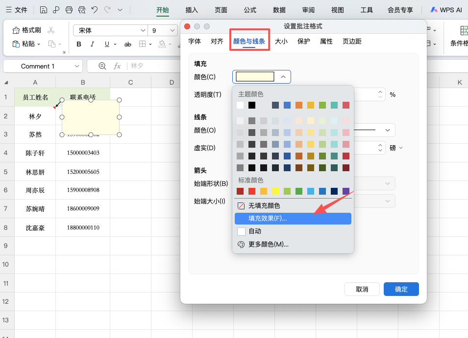 Excel批注怎么插入图片?教你快速制作图片批注-趣帮office教程网
