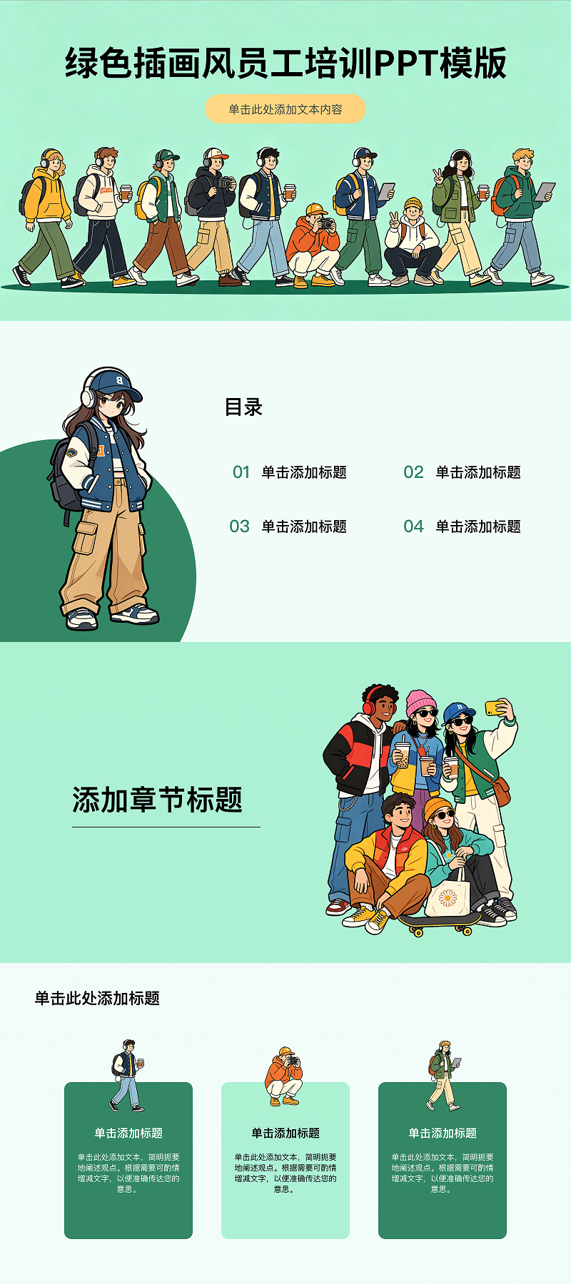 PPT培训模版推荐:黑板、国风、插画等多种风格任你选-趣帮office教程网