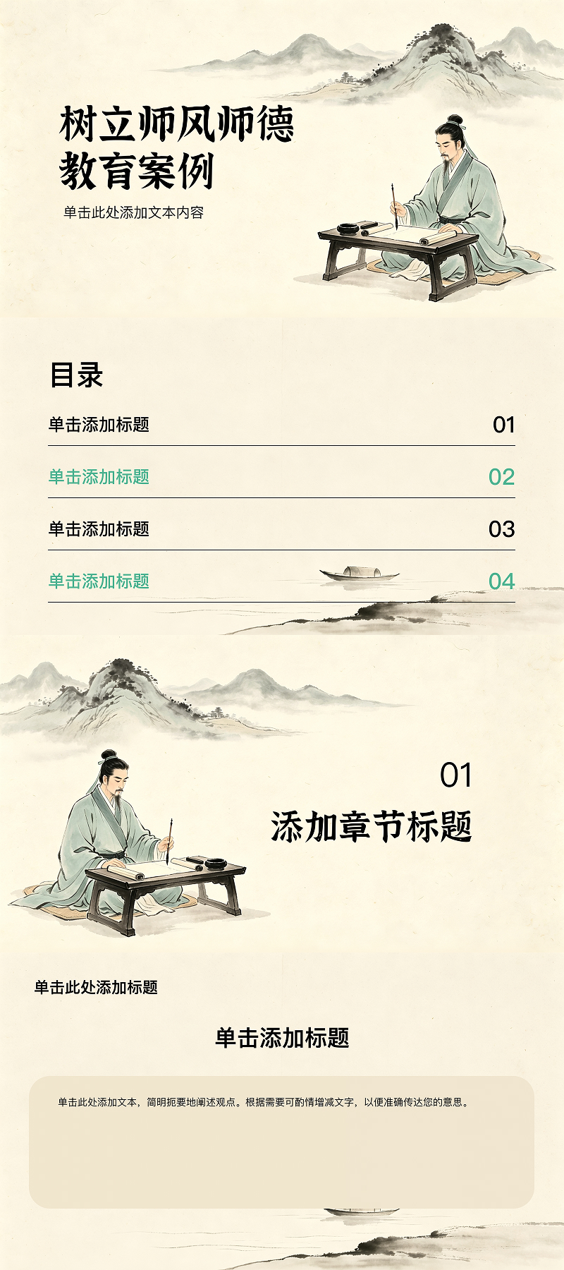 PPT培训模版推荐:黑板、国风、插画等多种风格任你选-趣帮office教程网