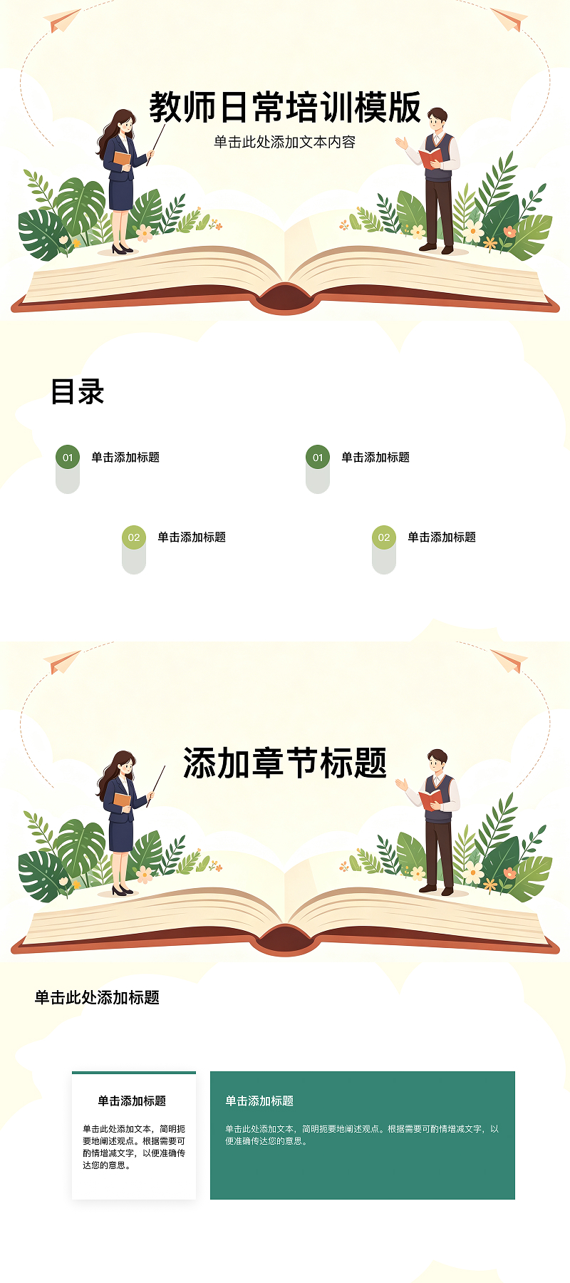 PPT培训模版推荐:黑板、国风、插画等多种风格任你选-趣帮office教程网