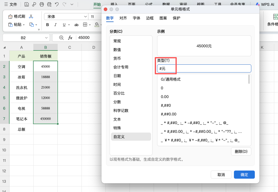 Excel数字后面怎么加单位?不影响计算的设置方法-趣帮office教程网