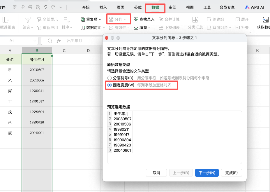 Excel怎么把8位数字转换成日期?分列功能快速解决-趣帮office教程网