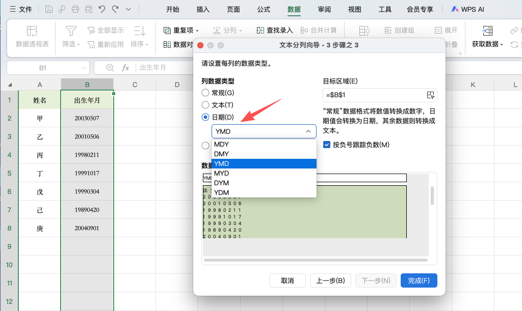 Excel怎么把8位数字转换成日期?分列功能快速解决-趣帮office教程网