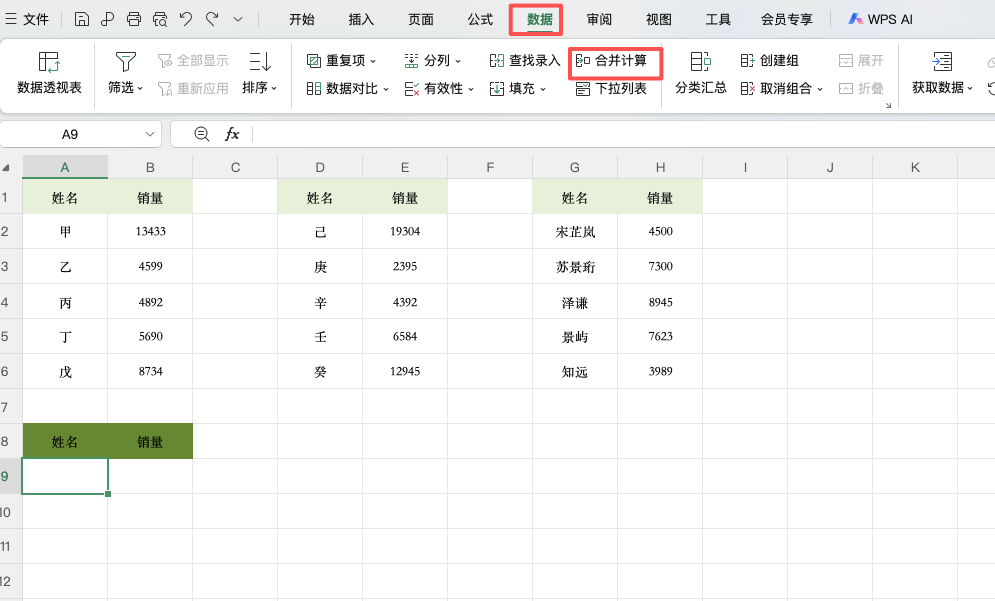 Excel合并计算在哪里?详细讲解多表数据汇总方法-趣帮office教程网