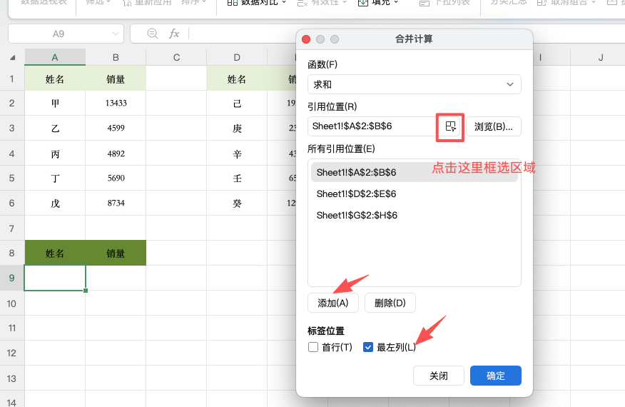 Excel合并计算在哪里?详细讲解多表数据汇总方法-趣帮office教程网