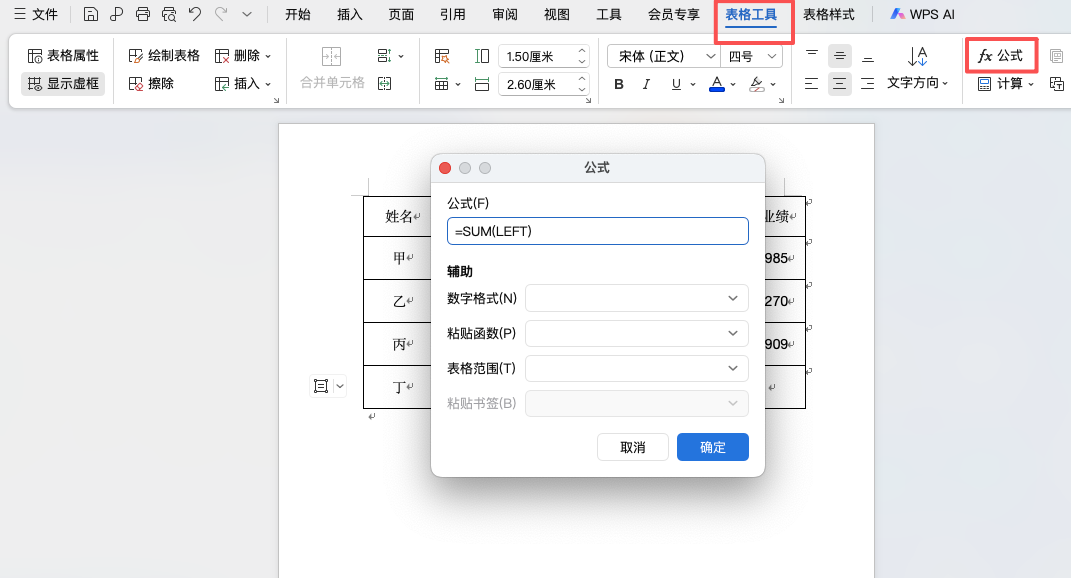 Word表格数据怎么求和?一个快捷键快速完成-趣帮office教程网