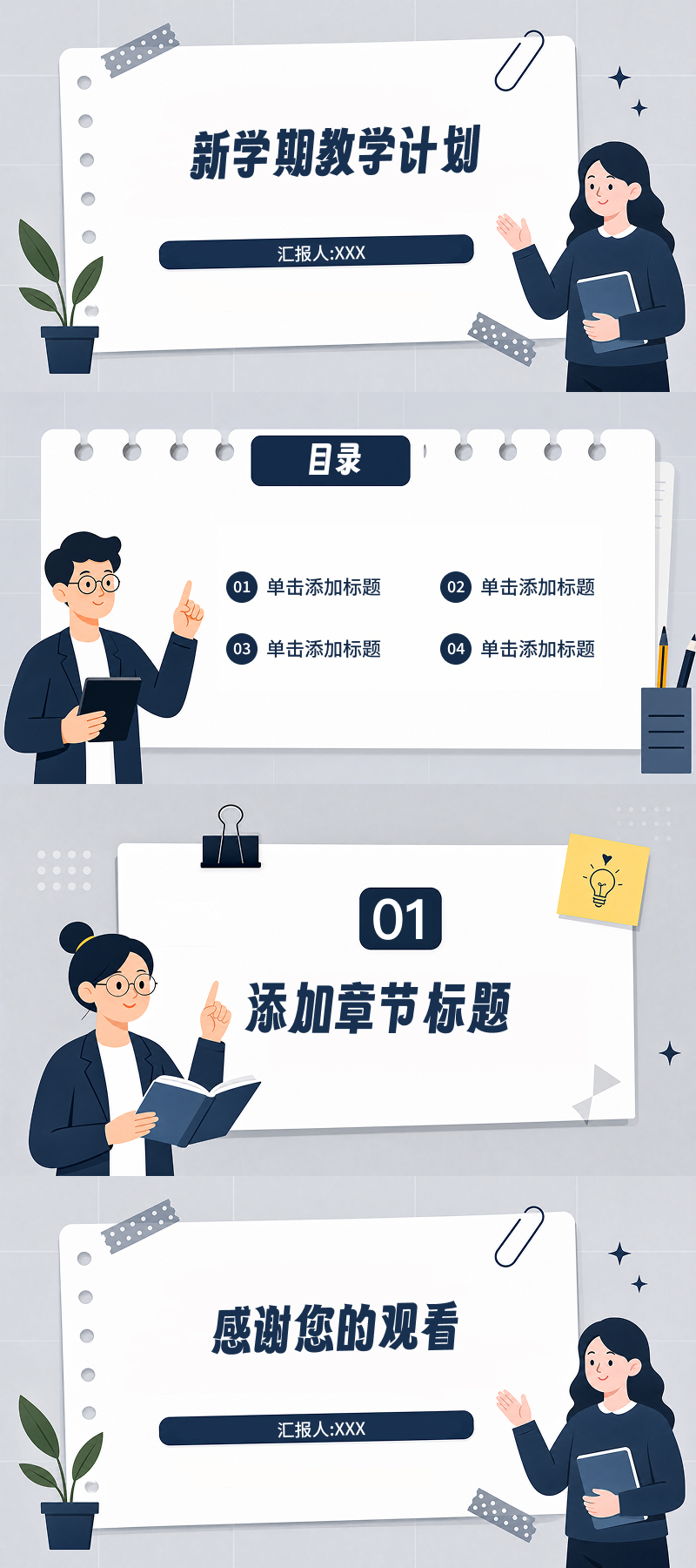 PPT计划模版精选:5款学习规划与活动策划演示模版-趣帮office教程网