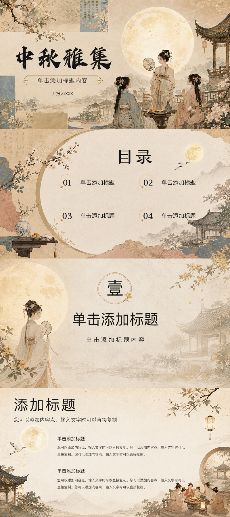 PPT中秋节模版推荐：校园班会、企业活动、文化分享都能用-趣帮office教程网