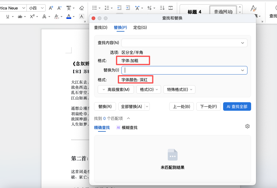 Word查找和替换怎么用？3个批量处理技巧分享-趣帮office教程网
