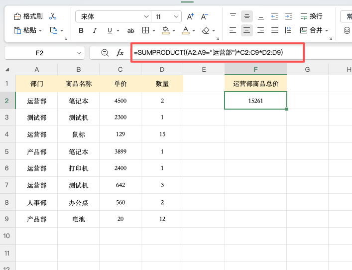 Excel条件求和技巧：用SUMPRODUCT快速计算总金额-趣帮office教程网