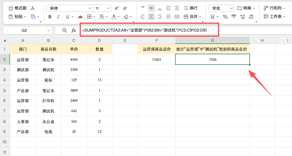 Excel条件求和技巧：用SUMPRODUCT快速计算总金额-趣帮office教程网