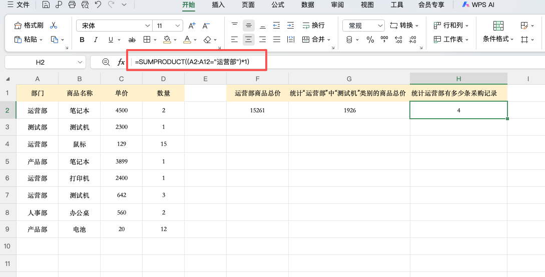 Excel条件求和技巧：用SUMPRODUCT快速计算总金额-趣帮office教程网