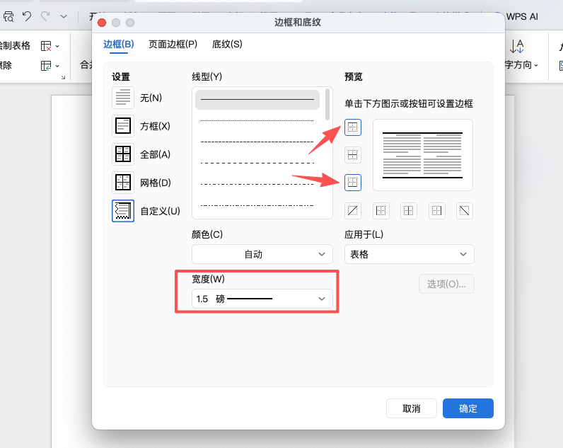 Word表格怎么设置成三线表?简单几步轻松完成-趣帮office教程网