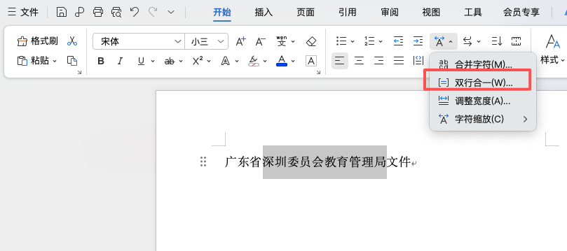 Word制作红头文件的方法，单位名称这样排版更整齐-趣帮office教程网