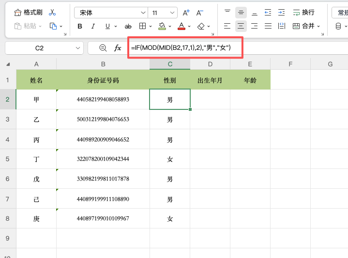 Excel提取身份证信息教程:出生日期、性别和年龄-趣帮office教程网