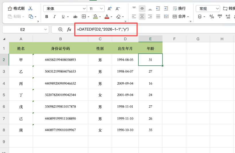 Excel提取身份证信息教程:出生日期、性别和年龄-趣帮office教程网