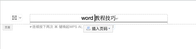 Word页眉下方横线怎么删除?简单几步轻松搞定-趣帮office教程网