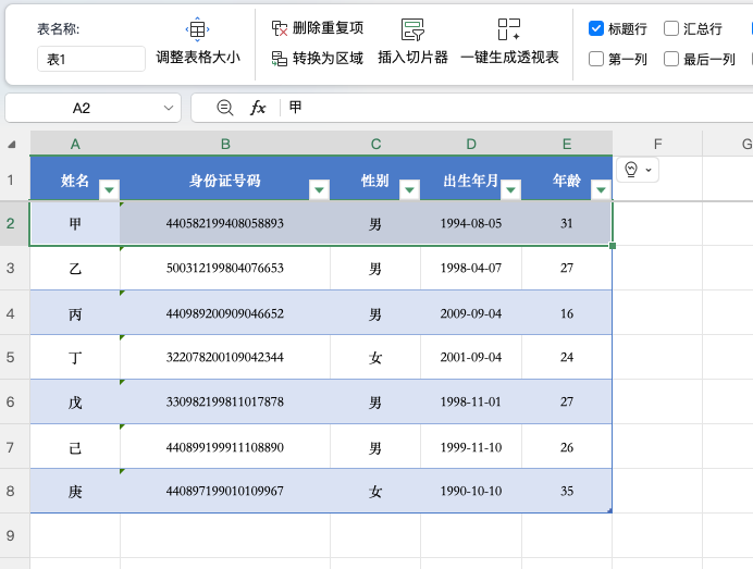 Excel办公技巧:Ctrl+T快速创建超级表-趣帮office教程网