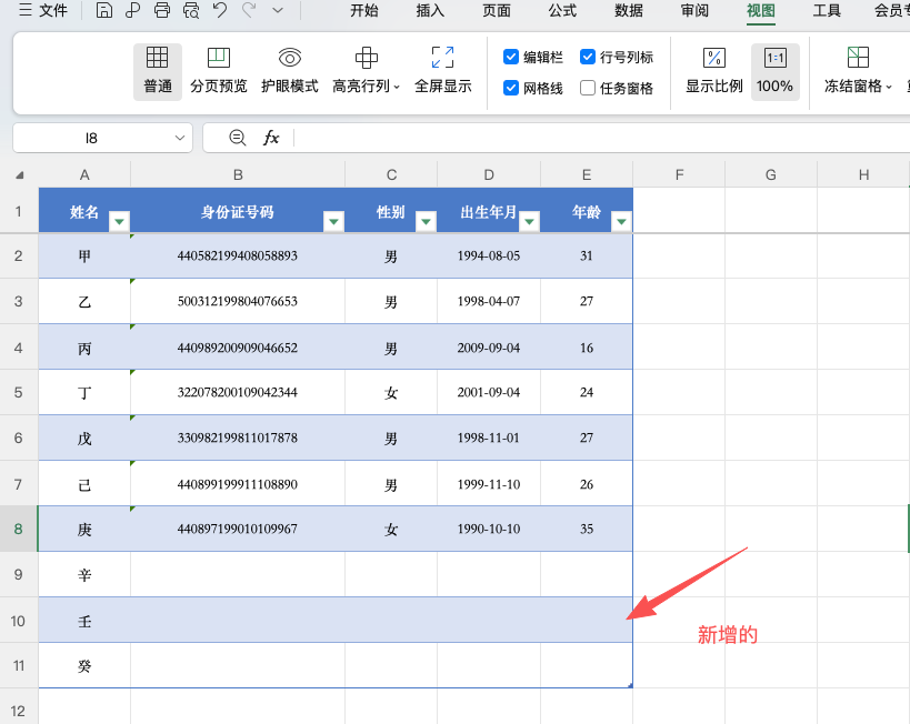 Excel办公技巧:Ctrl+T快速创建超级表-趣帮office教程网