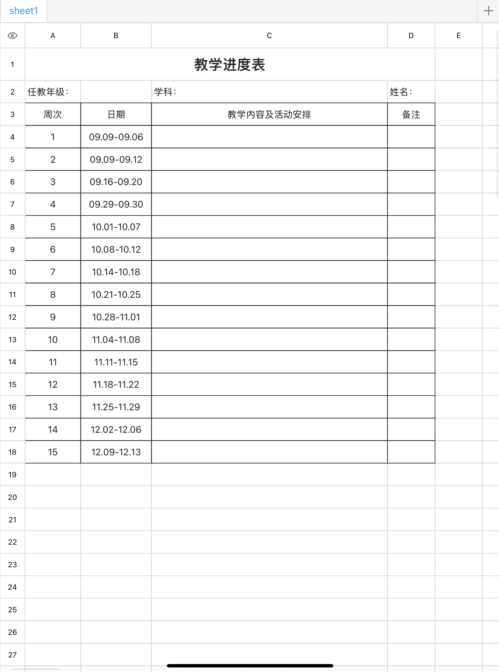 教师常用excel教学计划模版，提高课程规划效率-趣帮office教程网