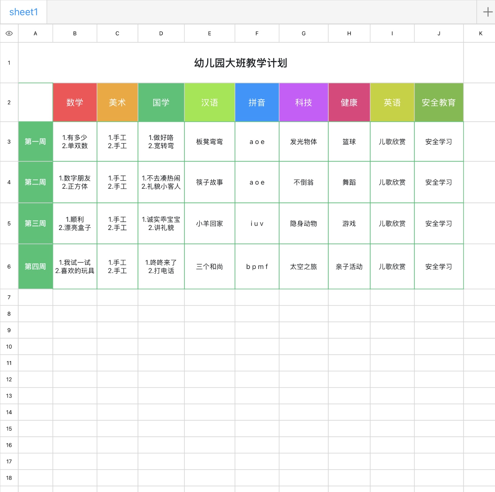 教师常用excel教学计划模版，提高课程规划效率-趣帮office教程网
