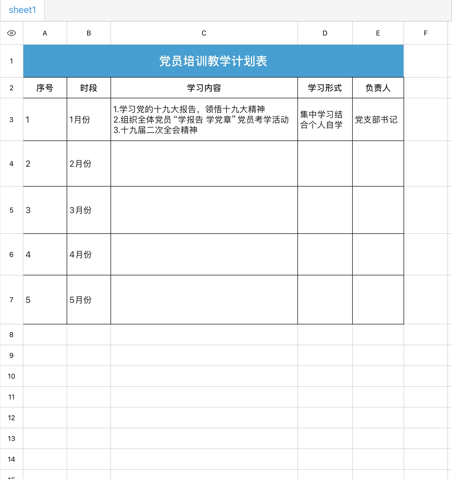 教师常用excel教学计划模版，提高课程规划效率-趣帮office教程网