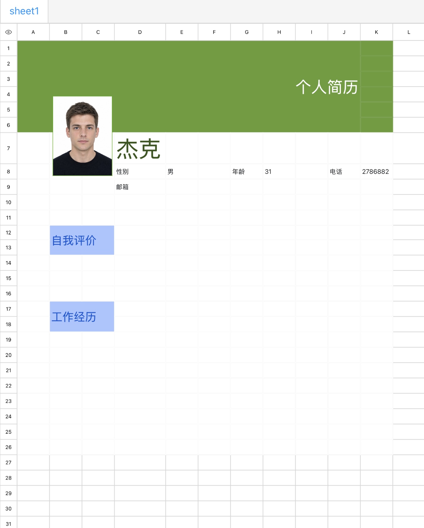 求职必备excel个人简历模版,5款简历模板分享-趣帮office教程网
