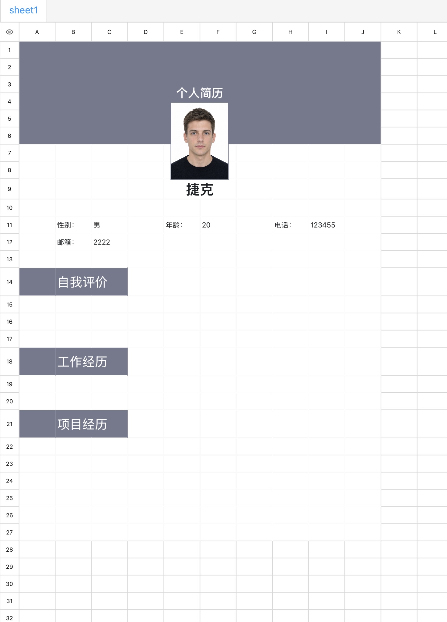 求职必备excel个人简历模版,5款简历模板分享-趣帮office教程网