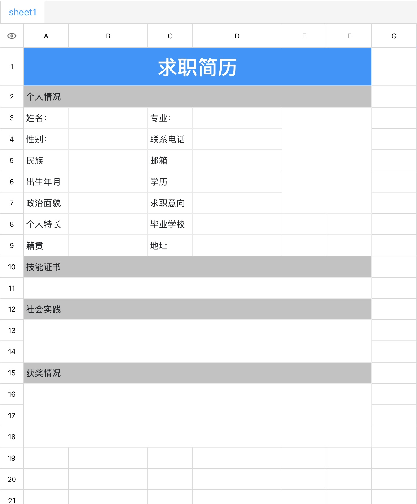 求职必备excel个人简历模版,5款简历模板分享-趣帮office教程网