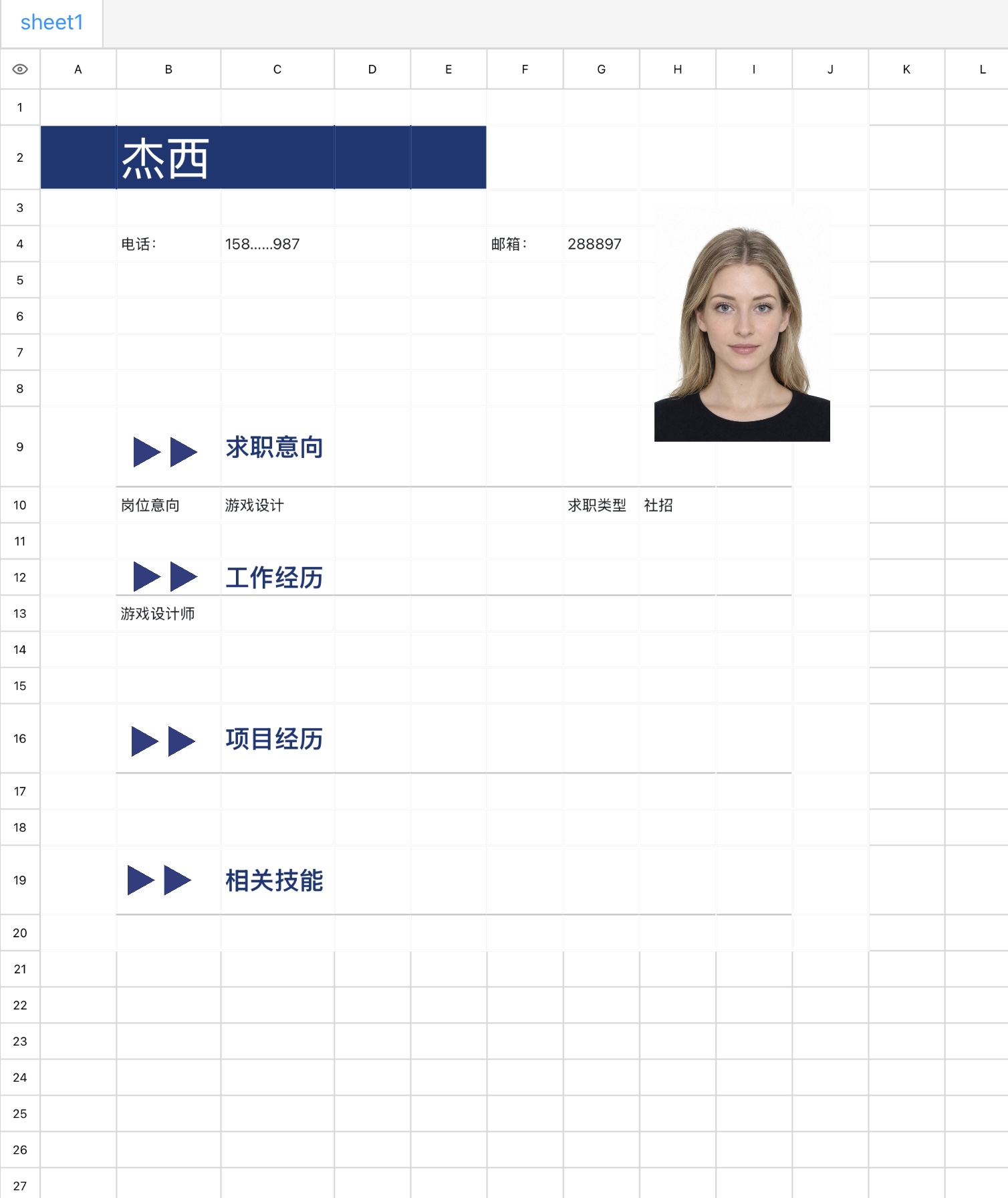 求职必备excel个人简历模版,5款简历模板分享-趣帮office教程网