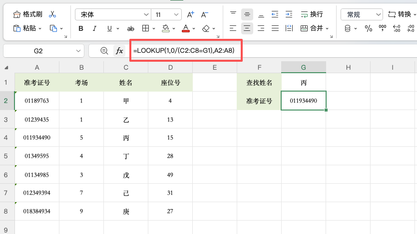Excel如何用LOOKUP函数实现反向查询?详细教程-趣帮office教程网