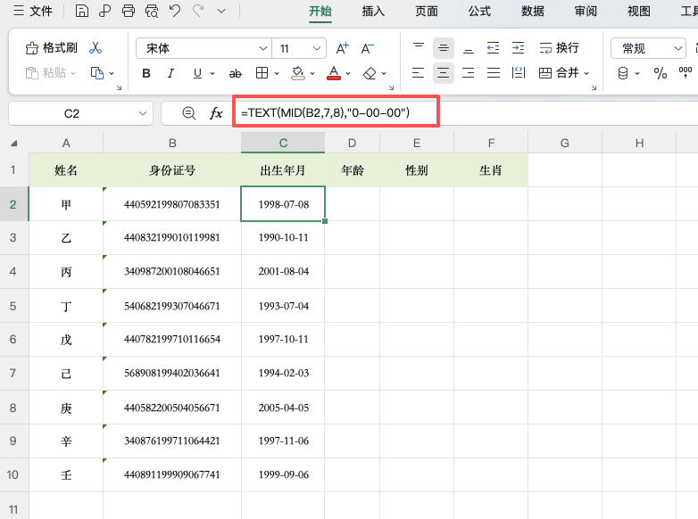 Excel如何从身份证号提取出生日期？附完整公式-趣帮office教程网