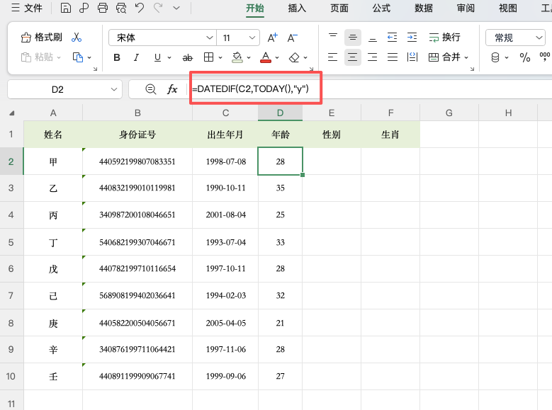 Excel如何从身份证号提取出生日期？附完整公式-趣帮office教程网