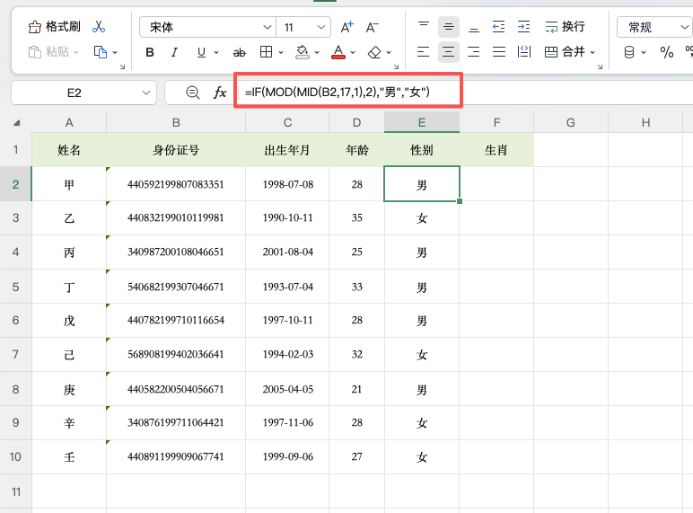 Excel如何从身份证号提取出生日期？附完整公式-趣帮office教程网