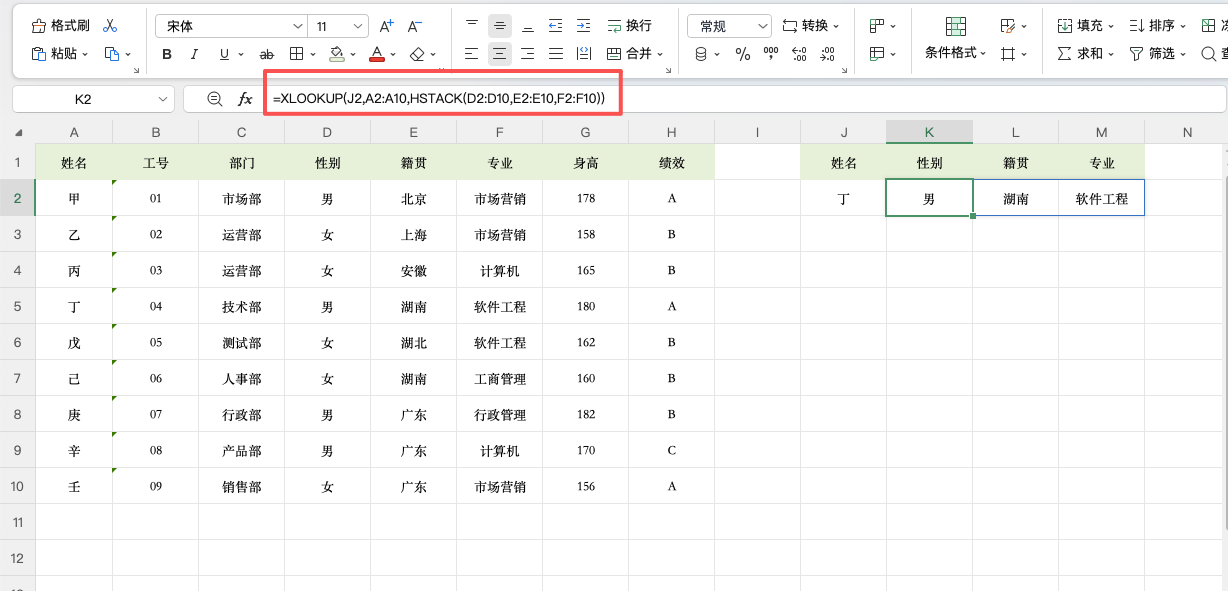 Excel如何把多列数据重新组合?HSTACK函数详解-趣帮office教程网