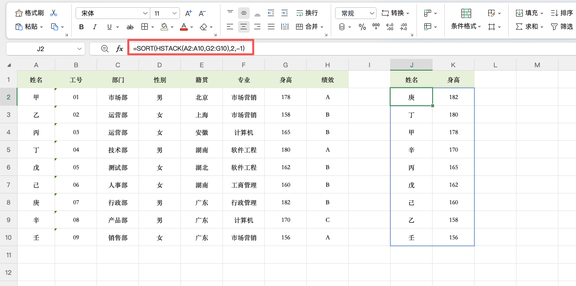 Excel如何把多列数据重新组合?HSTACK函数详解-趣帮office教程网