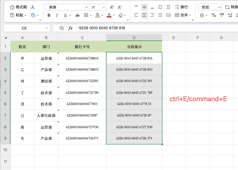 Excel银行卡号怎么分段显示?每4位添加空格教程-趣帮office教程网