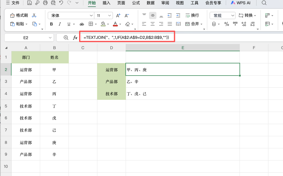 Excel按条件合并姓名怎么做?TEXTJOIN函数实用技巧-趣帮office教程网