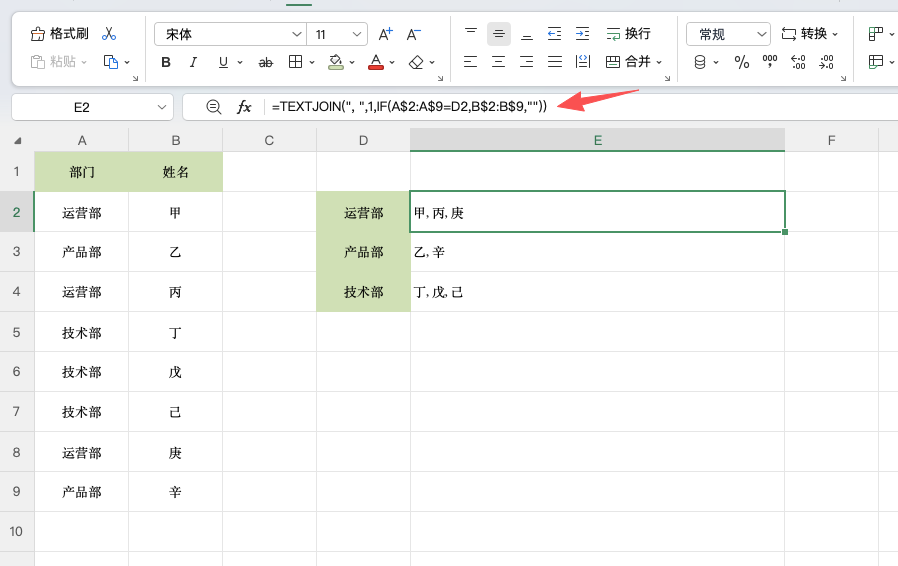 Excel按条件合并姓名怎么做?TEXTJOIN函数实用技巧-趣帮office教程网