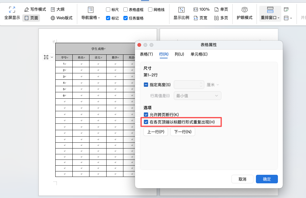 Word如何重复显示双行表头?多页表格自动添加标题-趣帮office教程网