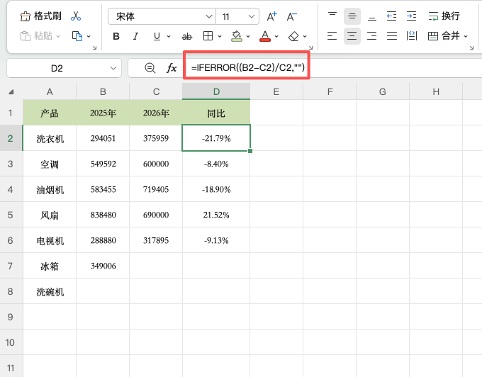 Excel IFERROR函数怎么用?一招处理公式错误值-趣帮office教程网